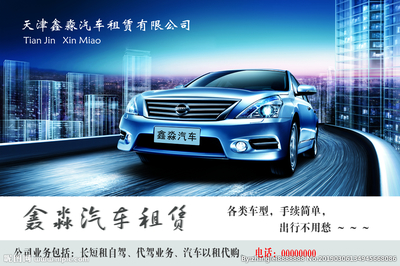 即刻出發(fā)，駛向無限可能——專業(yè)汽車出租服務(wù)