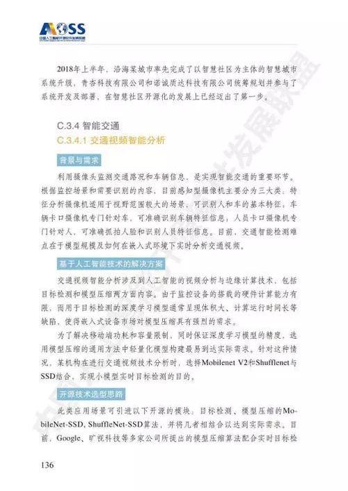 aoss中國人工智能開源軟件發展白皮書 開啟人工智能應用軟件開發新紀元
