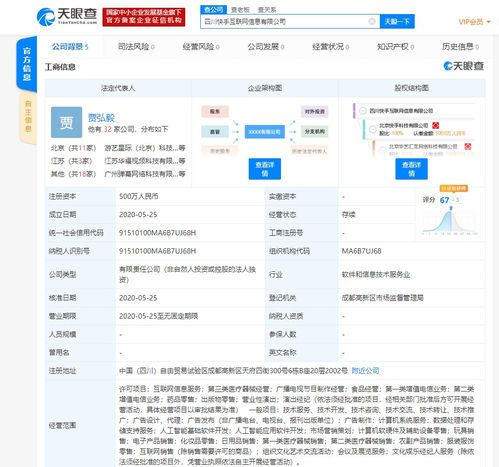 快手在四川自貿(mào)區(qū)成立新公司，跨界布局人工智能與醫(yī)療器械賽道